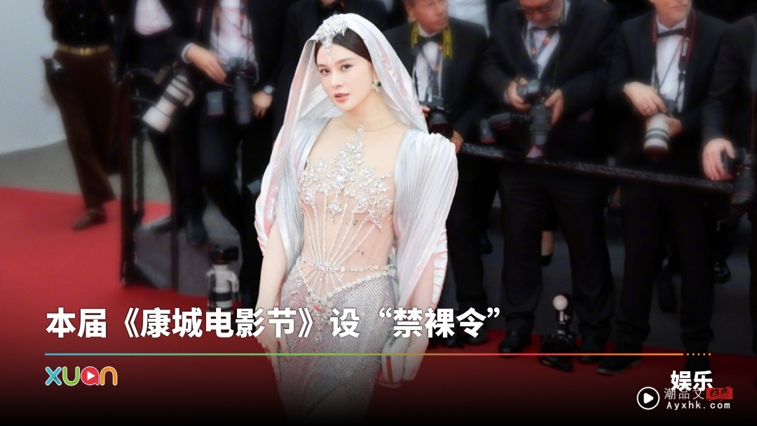 赵樱子疑“露太多”被请出康城红毯!前一天发求助文 被网友骂戏精