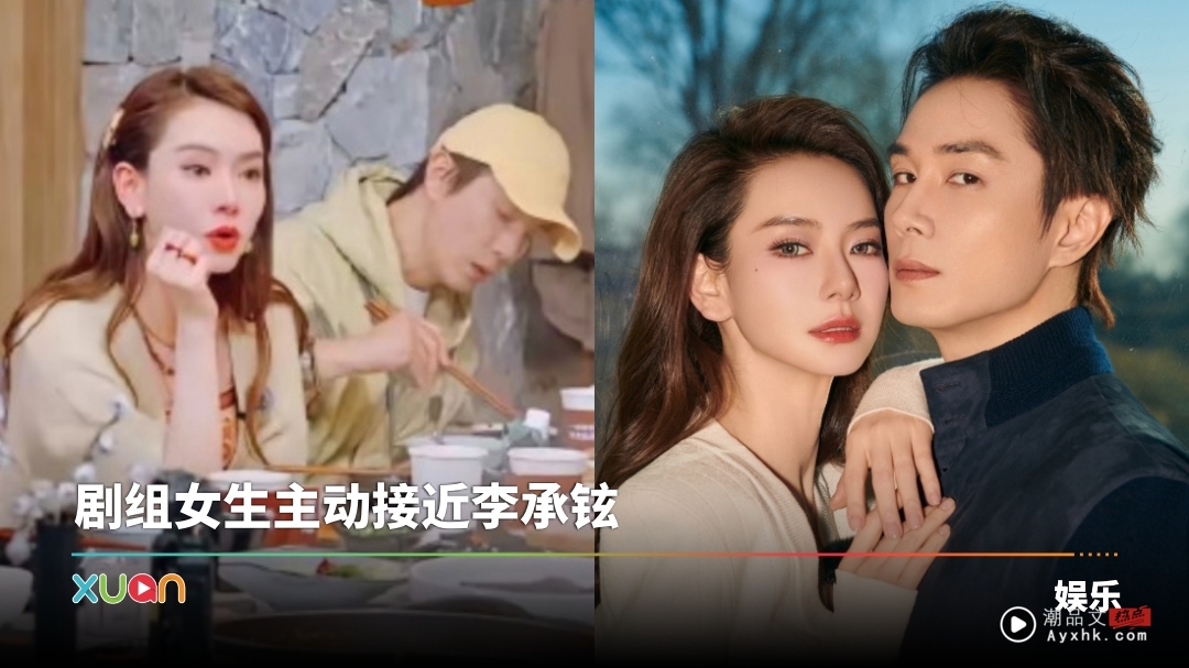 戚薇爆料：李承铉被女生约“晚上去看猫”！他还真的去了