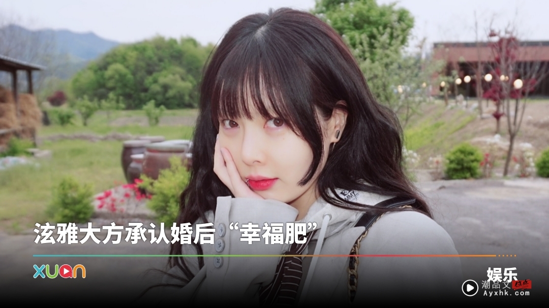 泫雅认结婚后变了！甜认龙俊亨是宽植 因为一句话洗掉身上刺青