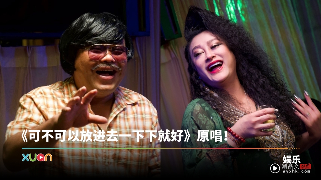 2025中国台湾爆红神曲！巴大雄KTV遇《舅妈》当陪酒女郎 竟是真人真事！