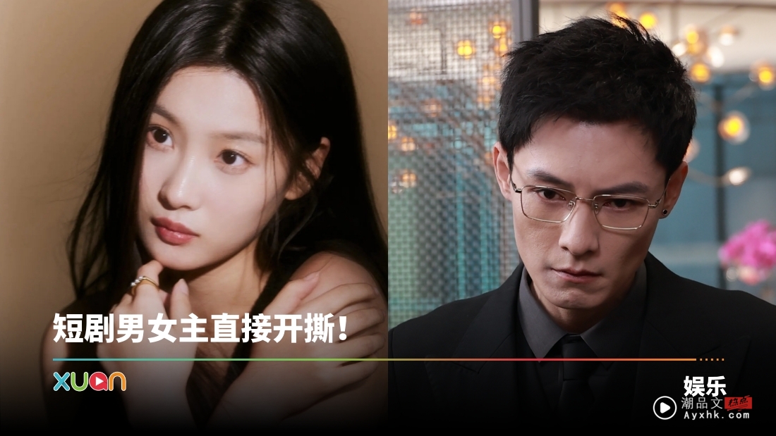 短剧女主角演技太烂！“小吴彦祖”炮轰：每场戏忘词、哭戏要等她点眼药水