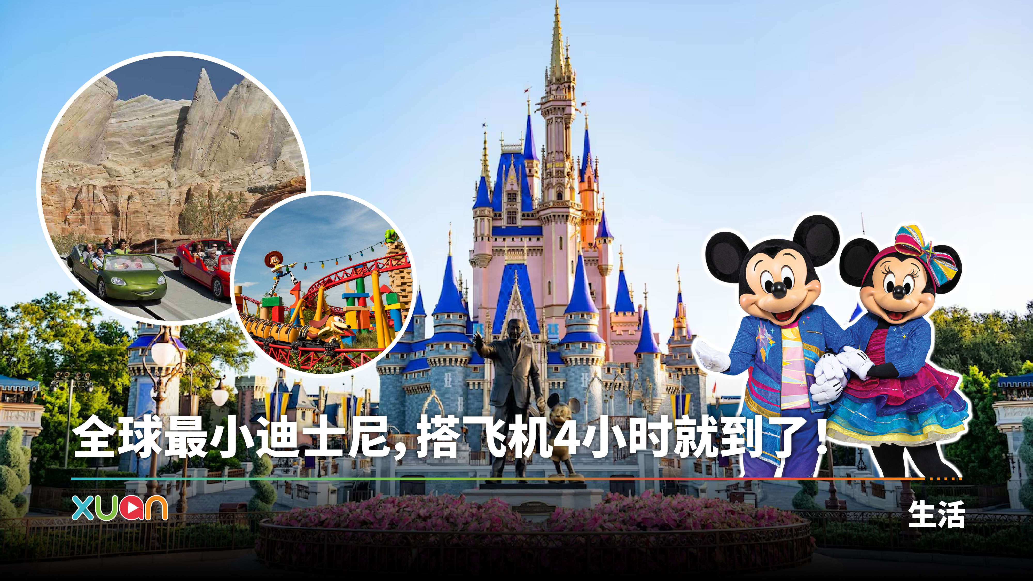旅游｜Disneyland 登陆中东！一文了解全球迪士尼乐园！