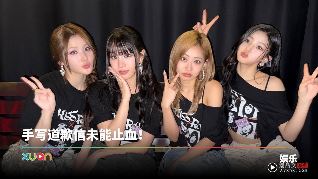 “模仿黑人女友” 持续延烧！KISS OF LIFE 退出美国KCON！