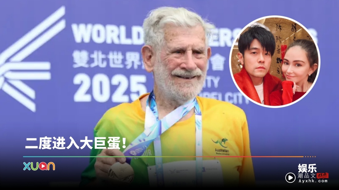 昆凌90岁阿公 世壮运夺1金1银!周杰伦发文祝贺!