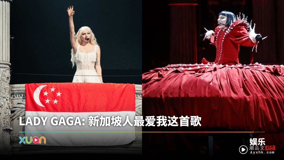 LADY GAGA问:新加坡人最爱哪首歌? 他们这样回答!