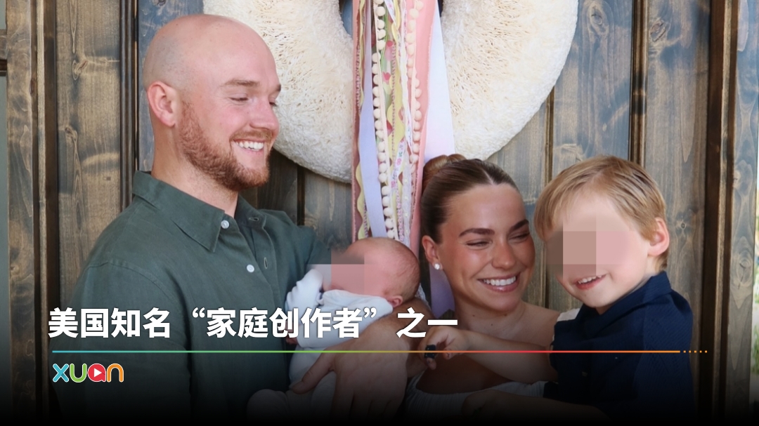 2个月前才喜迎二胎！百万网红3岁儿子被发现 在自家泳池溺毙