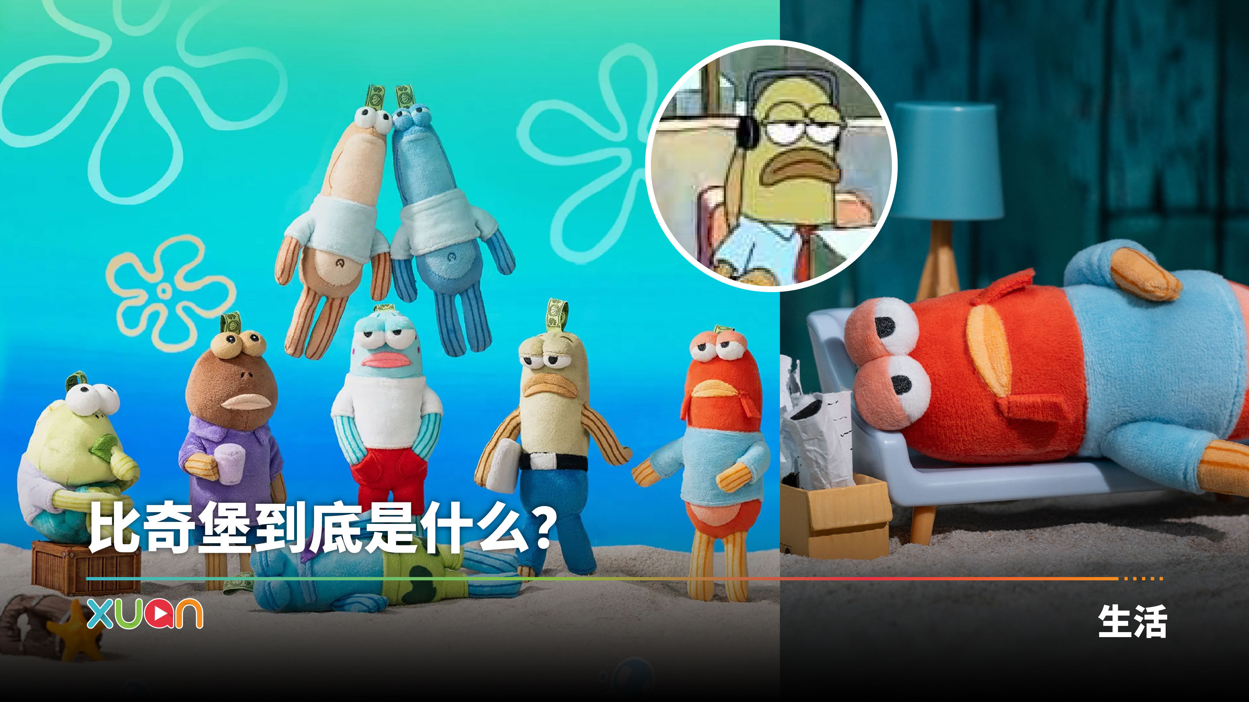 知多点｜《海绵宝宝》路人鱼掀抢购潮！4大点认识它  竟有超过150个角色！