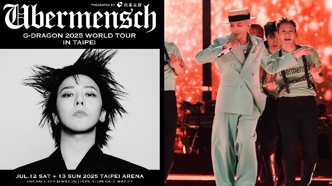 G-DRAGON小巨蛋演唱会今中午开卖！2万张限时12小时　抢票攻略1次看