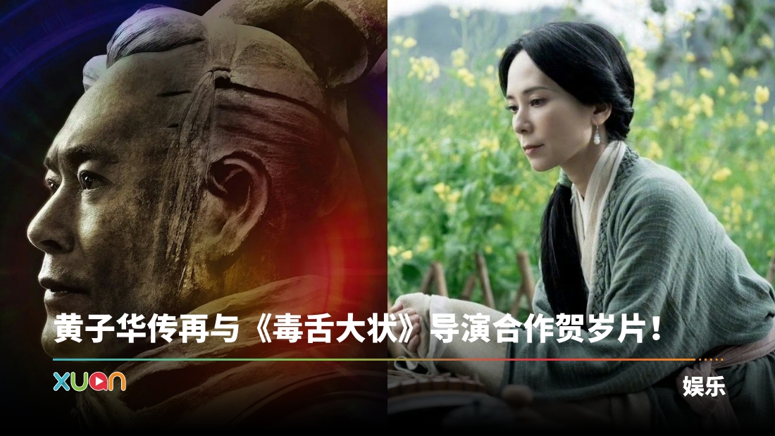 电影版《寻秦记》2026年贺岁档解禁!郭羡妮、滕丽名回归 竟少了江华!