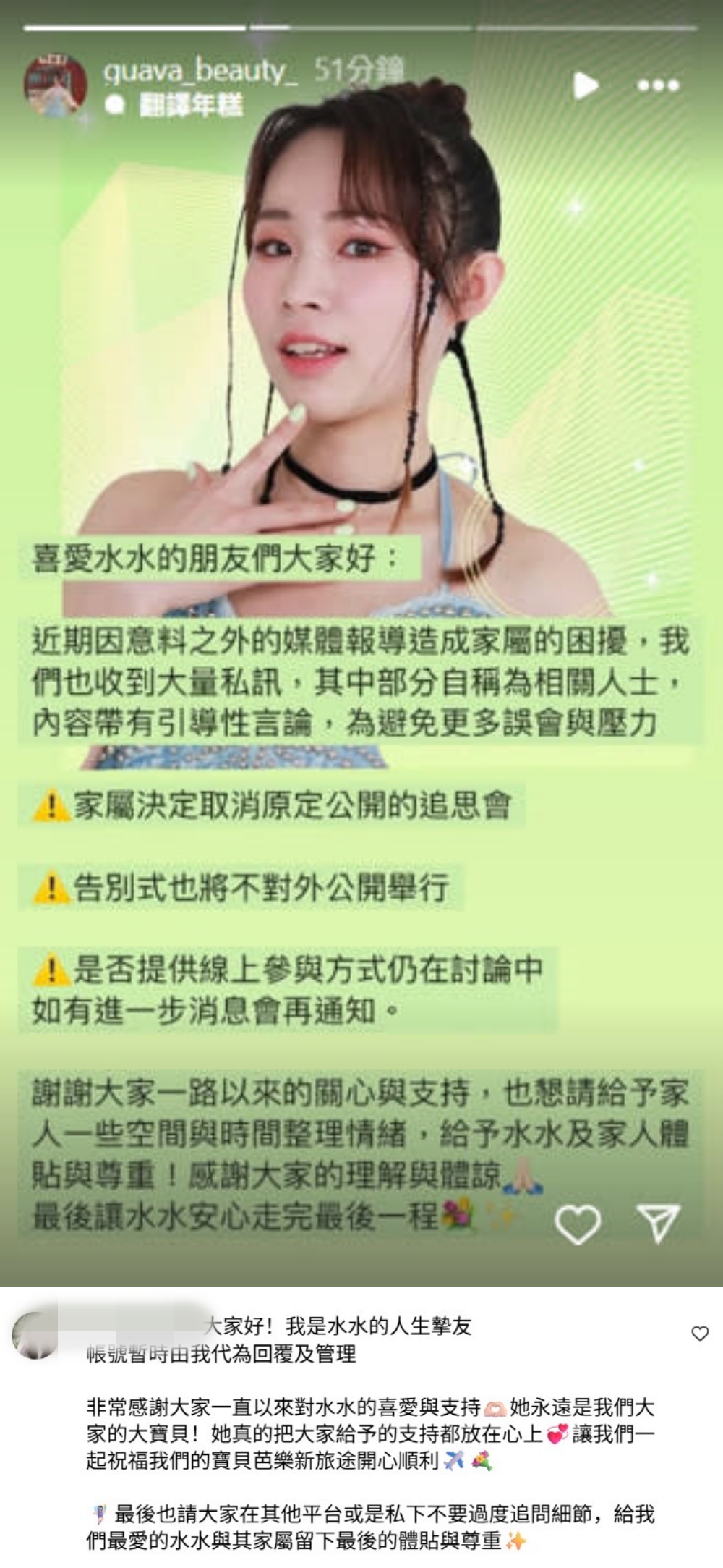 靠吃化妆品走红！网红“芭乐水水”病逝 终年24岁 娱乐资讯 图3张