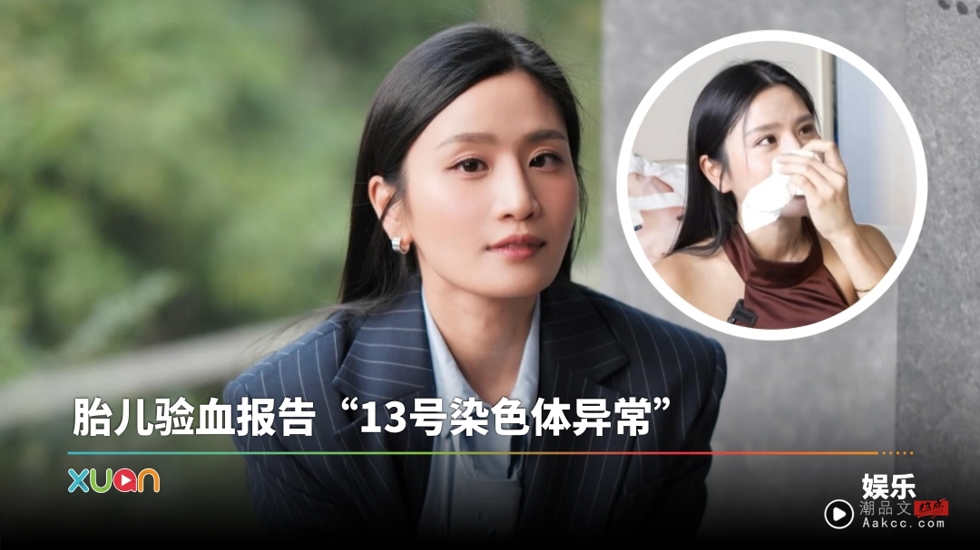 “马来西亚媳妇”Coffee林芊妤怀二胎!验血报告异常 忧心宝宝健康爆哭