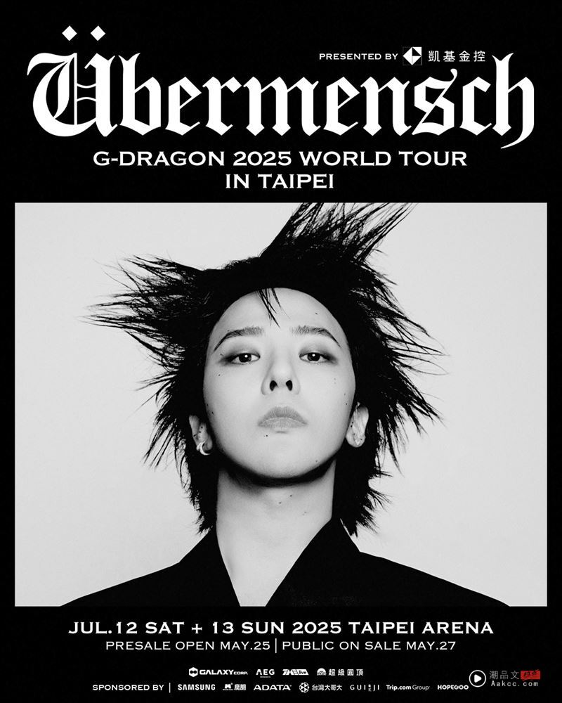 G-DRAGON小巨蛋演唱会抢票昨“0秒秒杀”今下午13:00把握最后机会！ 时尚资讯 图1张