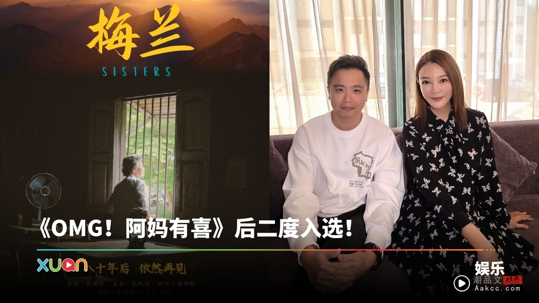 张顺源、童缤毓再度携⼿!新片《梅兰》闯⼊上海国际电影节创投⼤会