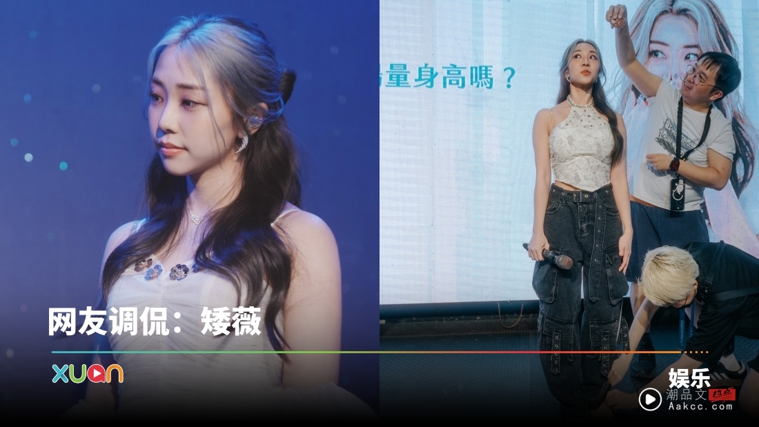 艾薇签唱会被粉丝质疑身高!粉丝现场直接拿尺量 结果超爆笑!