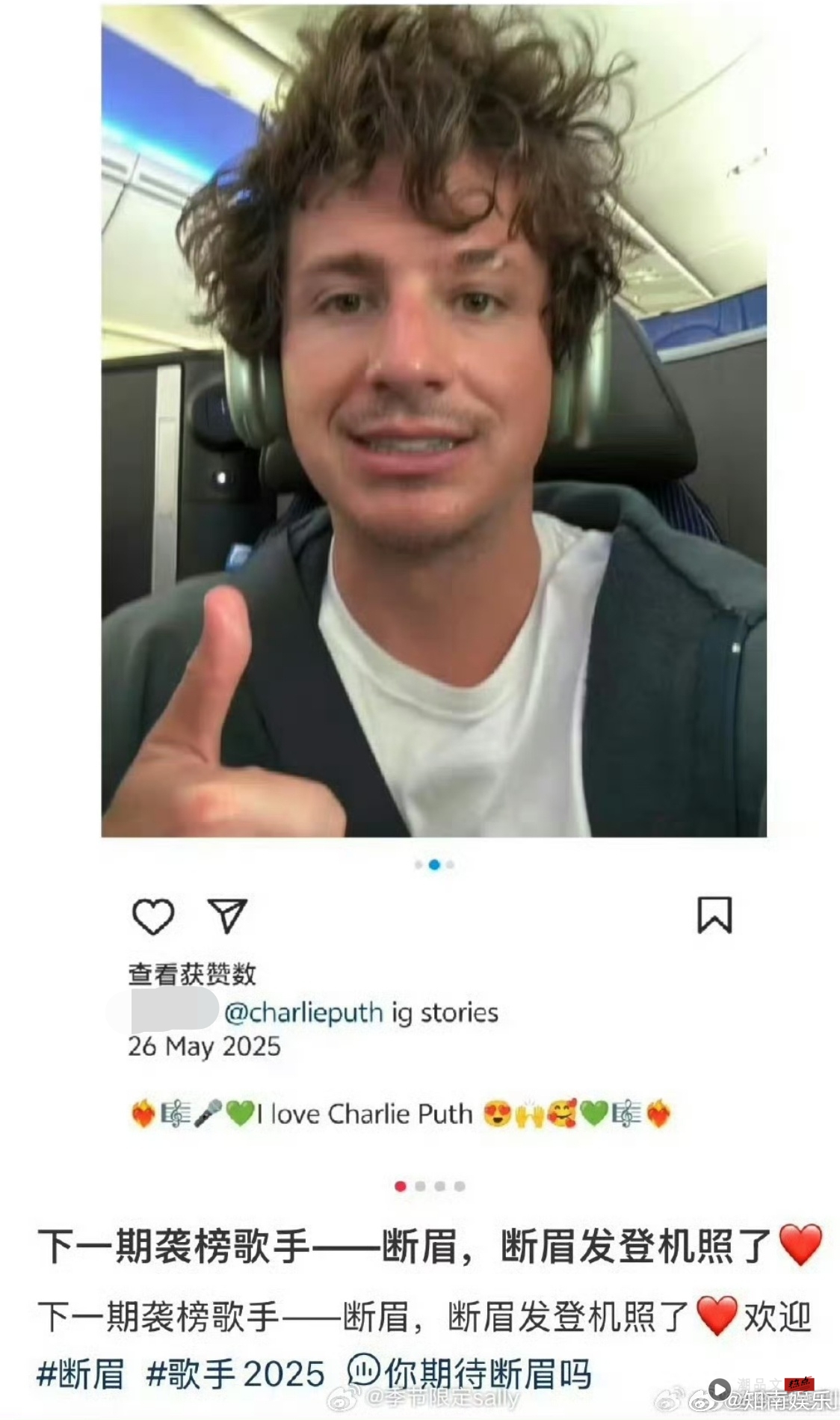 Charlie Puth 确认参战《歌手2025》！登机照被曝光 音乐合伙人是万妮达！ 娱乐资讯 图2张