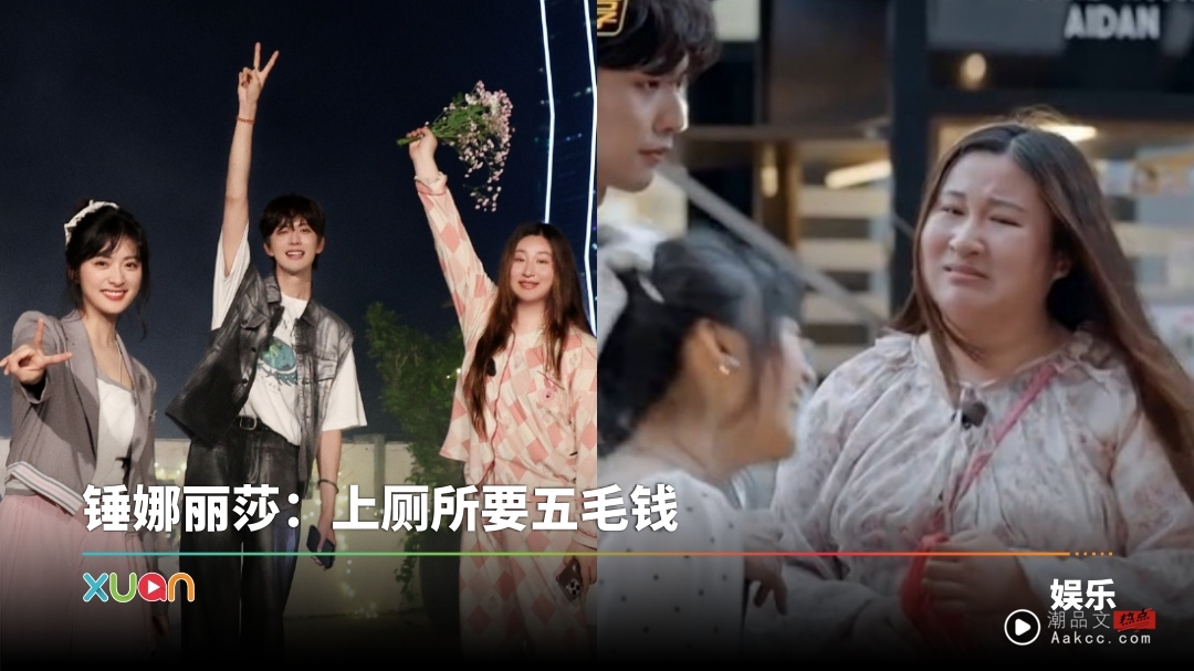 《快乐的大人2》吉隆坡站！锤娜丽莎为了上厕所 卑微向王敬轩借钱