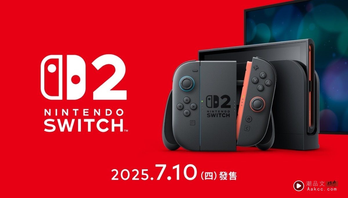 【快讯】Nintendo Switch 2 来了！任天堂新主机 7 月 10 日在台开卖