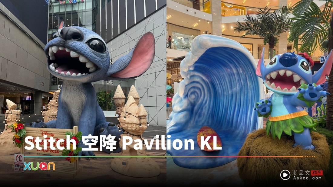 旅游 ｜ 这个假期不想人挤人出国？那就来 Pavilion KL跟 Stitch 一起 Aloha 一下吧！
