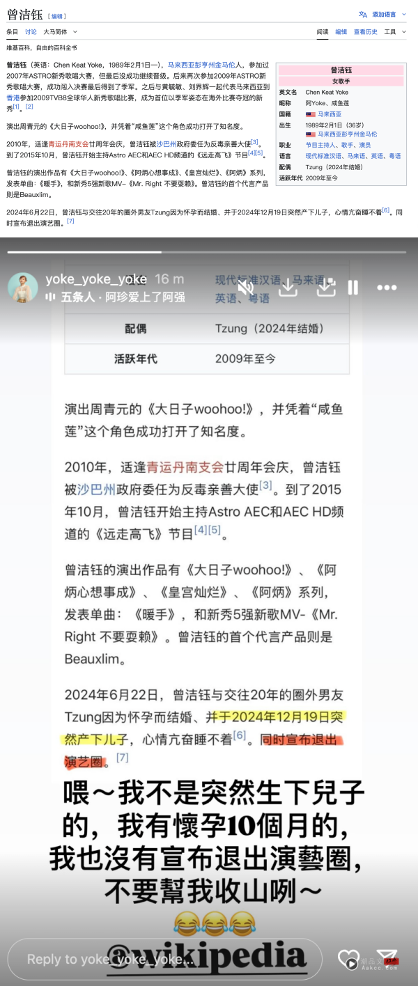 维基百科被造谣产子后退圈！Yoke曾洁钰爆笑回应：不要帮我收山叻 娱乐资讯 图2张