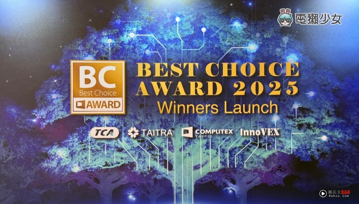 出门｜2025 COMPUTEX Best Choice Award 颁奖典礼现场直击！获奖作品超惊艳
