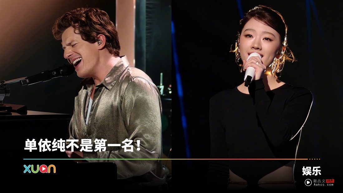 歌手2025｜Charlie Puth 袭榜单依纯成功 白举纲遭淘汰！