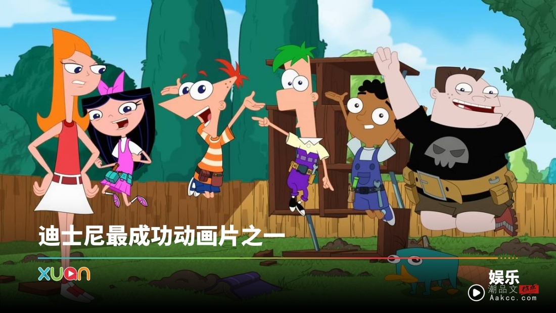 童年回来了！《Phineas and Ferb》第五季重磅回归  原班阵容再度合体！