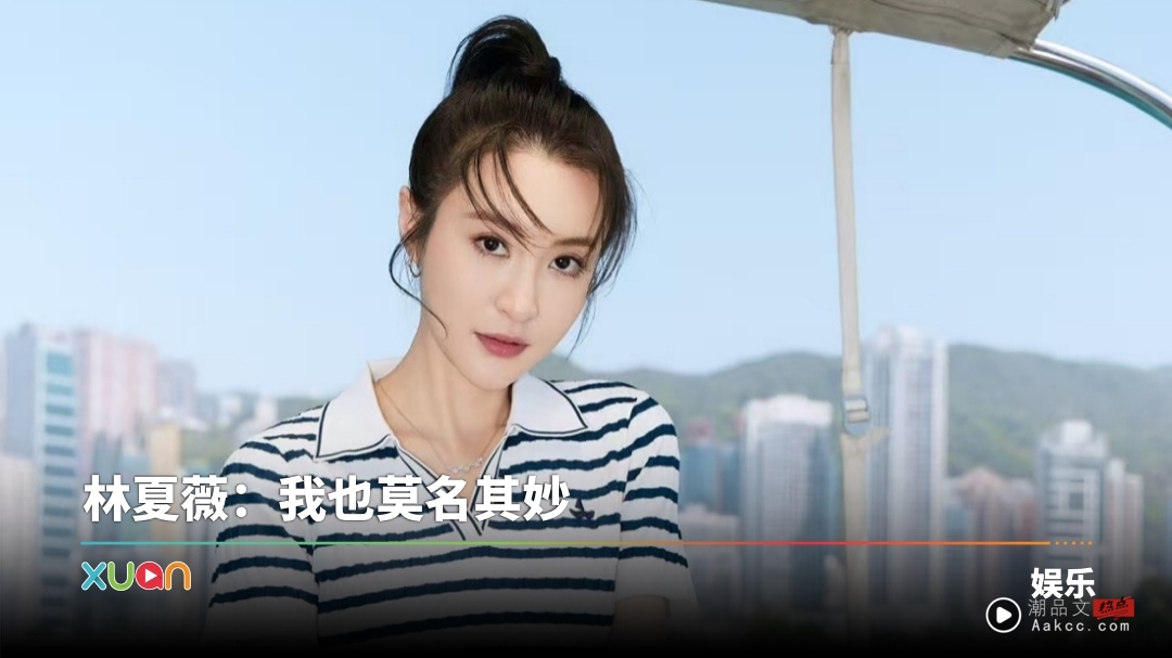 家住15亿山顶豪宅！林夏薇突然被申请破产