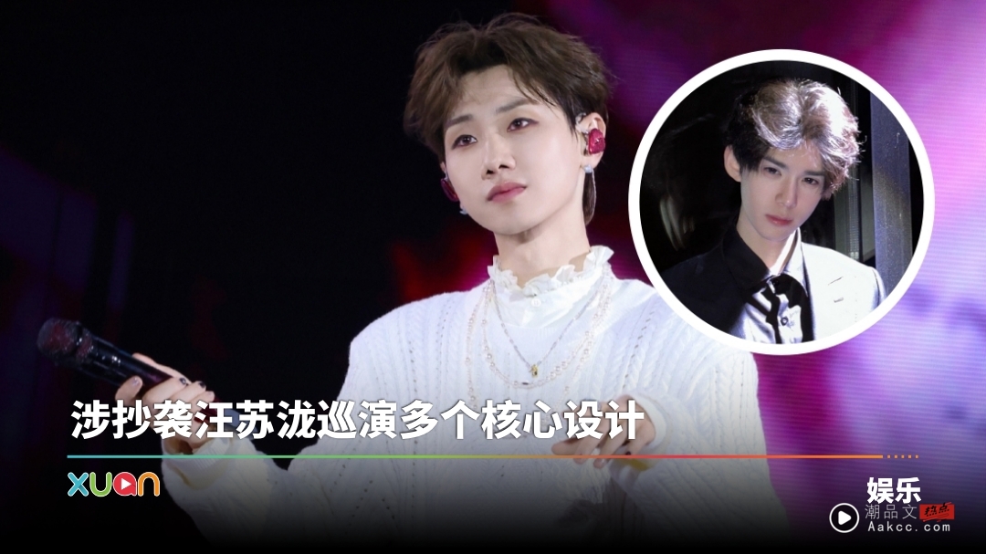 抖音歌手何秋亊开唱到处抄!工作室正式向汪苏泷道歉