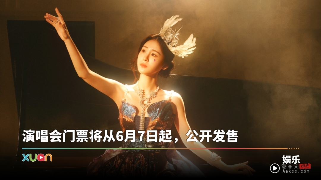 官宣!张碧晨《爱的史诗》2025 交响限定演唱会 912首次唱进马来西亚