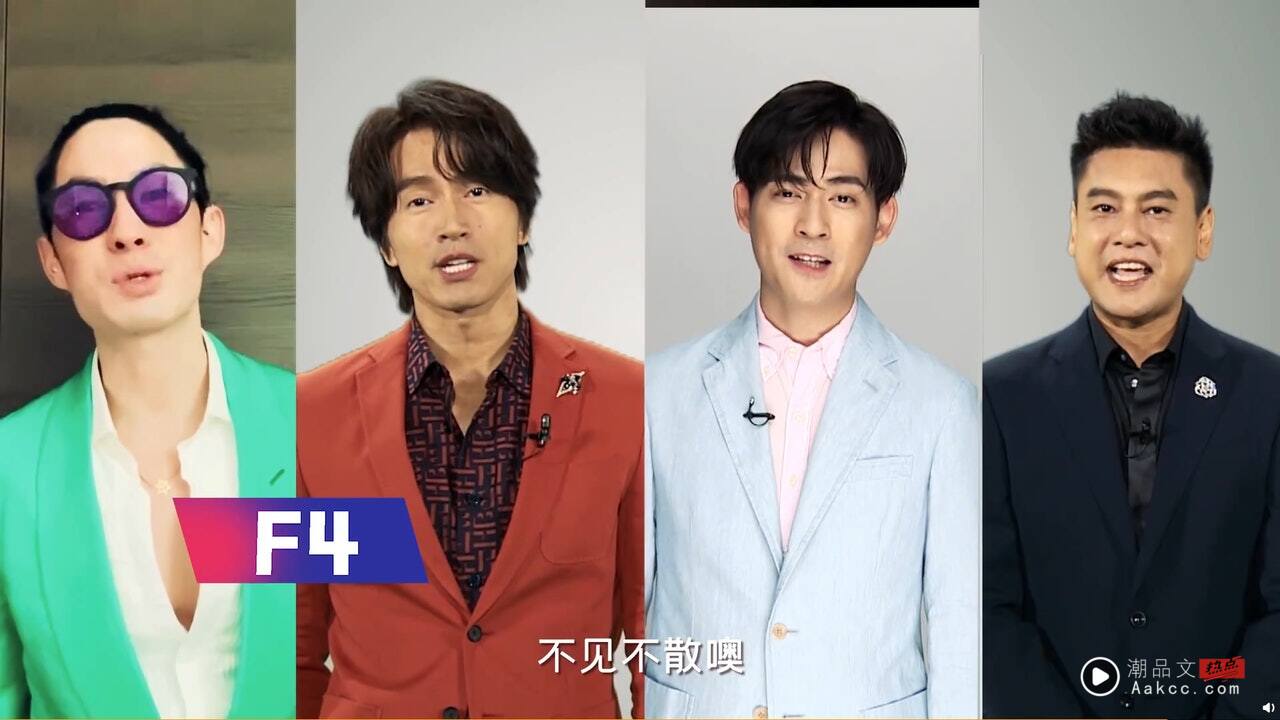 F4 即将回归！台媒曝：明年合体办25周年演唱会 娱乐资讯 图1张