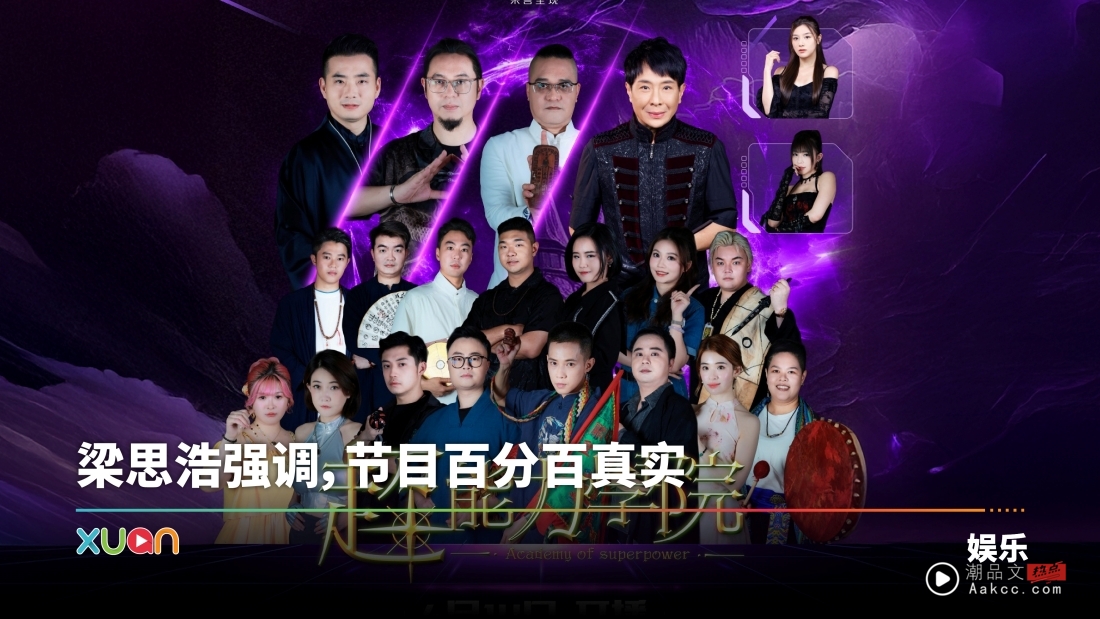 TVB 全新奇幻真人秀节目《超能力学院》!带观众进入现实与魔幻交错的异能世界