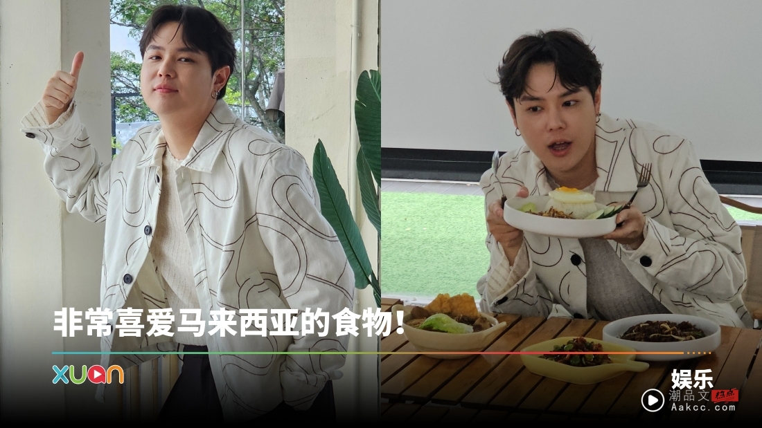 郭家玮惊喜清唱新歌！ 未来或参与马来西亚贺岁歌曲？