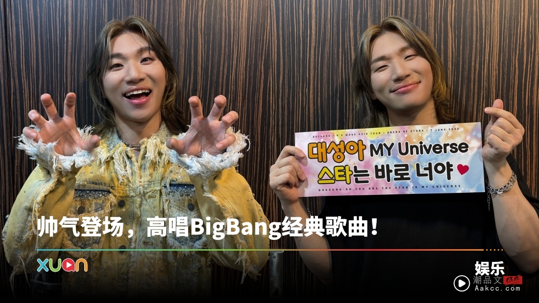 大声SOLO赴马来西亚开唱!挑战英语Talking!