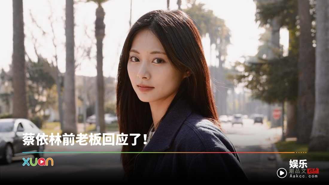 传约满从TWICE单飞！周子瑜低调返台 密会蔡依林前老板！