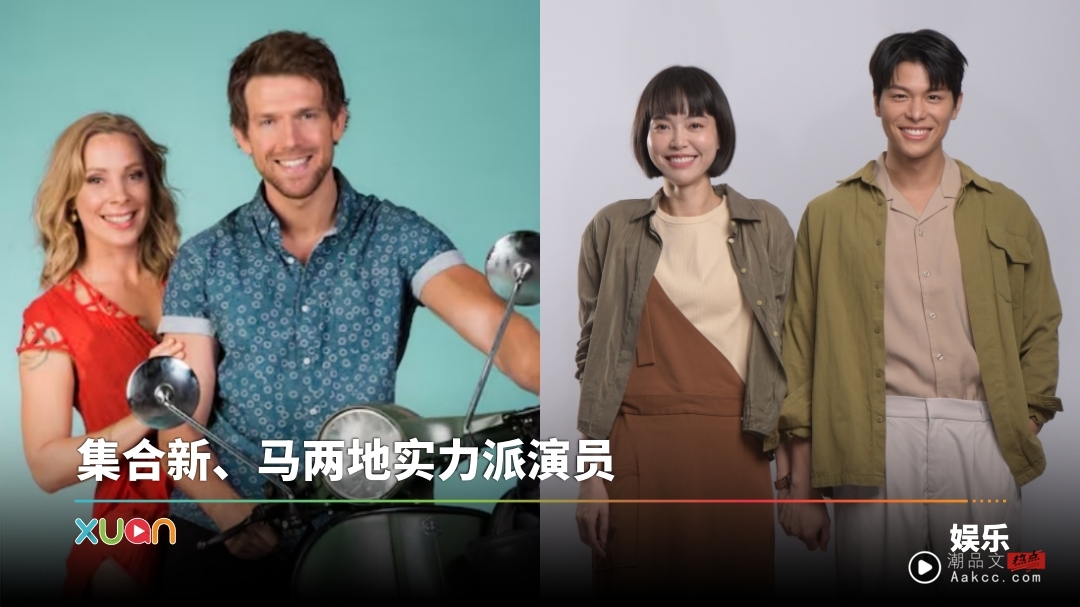 马来西亚帮 | 《我的鲜肉老爸》纽西兰、马来西亚版 主演对对碰！