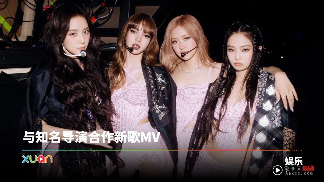 BLACKPINK回来了!YG娱乐证实:已经拍摄3天!