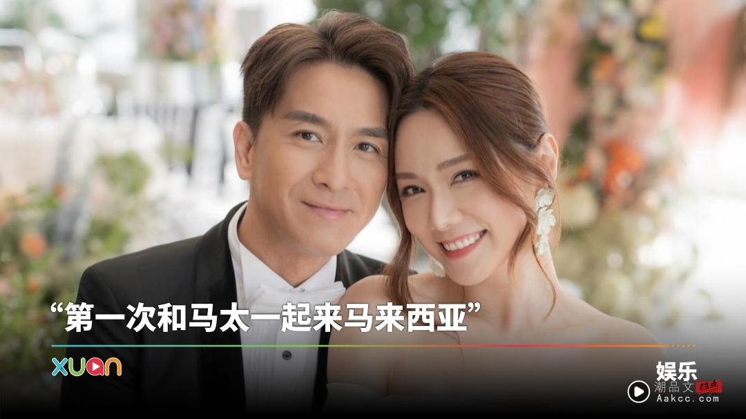 马国明、汤洛雯夫妻档首次赴马来西亚！628 现身吉隆坡出席活动