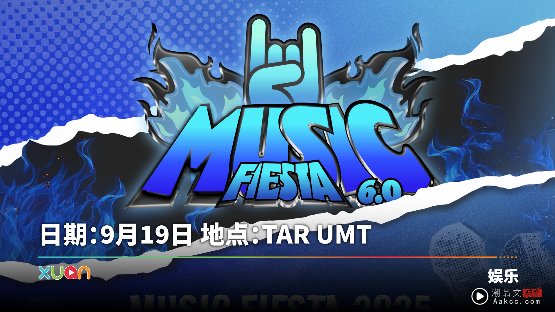 《Music Fiesta 6.0》强势回归!大咖嘉宾登场开唱