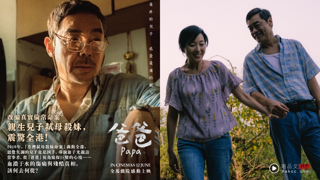 影评｜刘青云神级演出太揪心！《爸爸》窒息感十足 久久无法抽离情绪！ 娱乐资讯 图1张