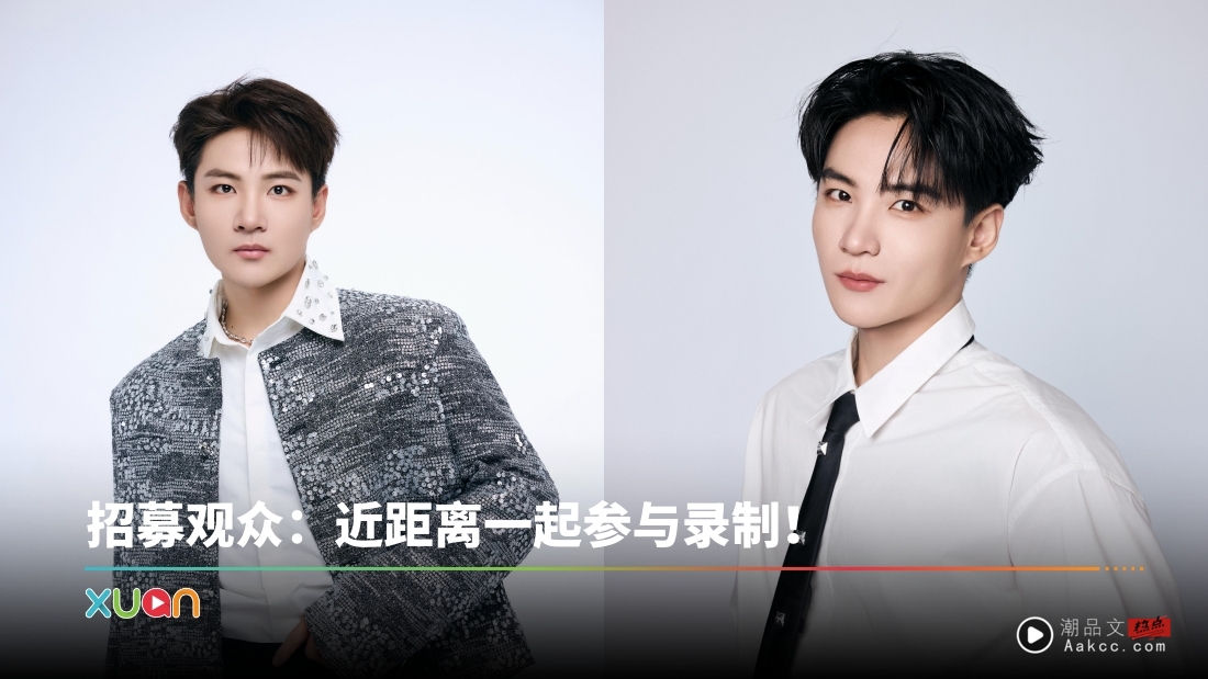 《X站加你娱玩》招募观众!下期C位:内地实力唱将李鑫一
