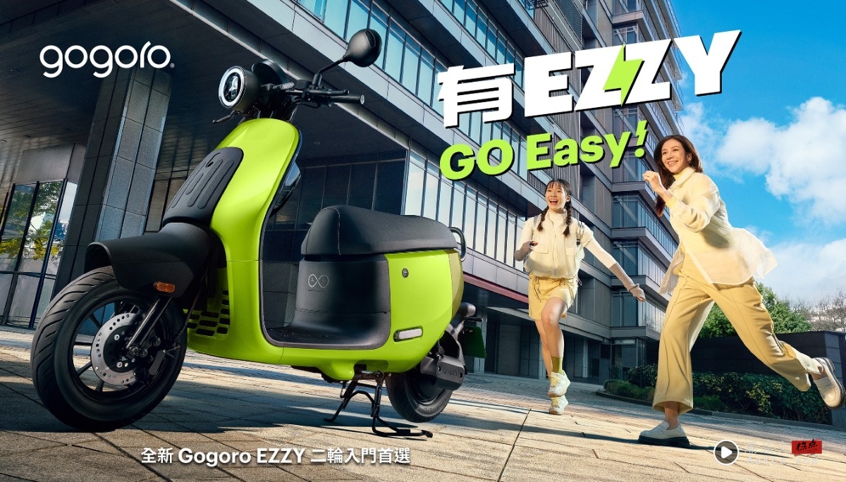 Gogoro EZZY正式亮相 全新绿牌入门车款来啰！