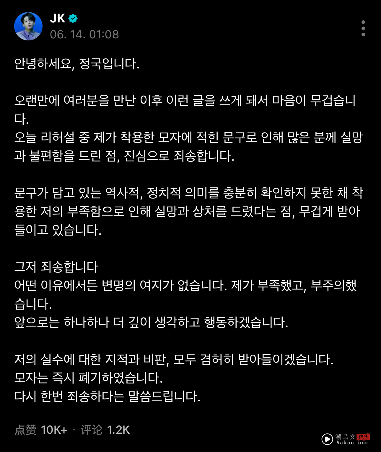 BTS 柾国一退伍就被骂爆！帽子文字触碰政Z 公开致歉了！ 娱乐资讯 图3张