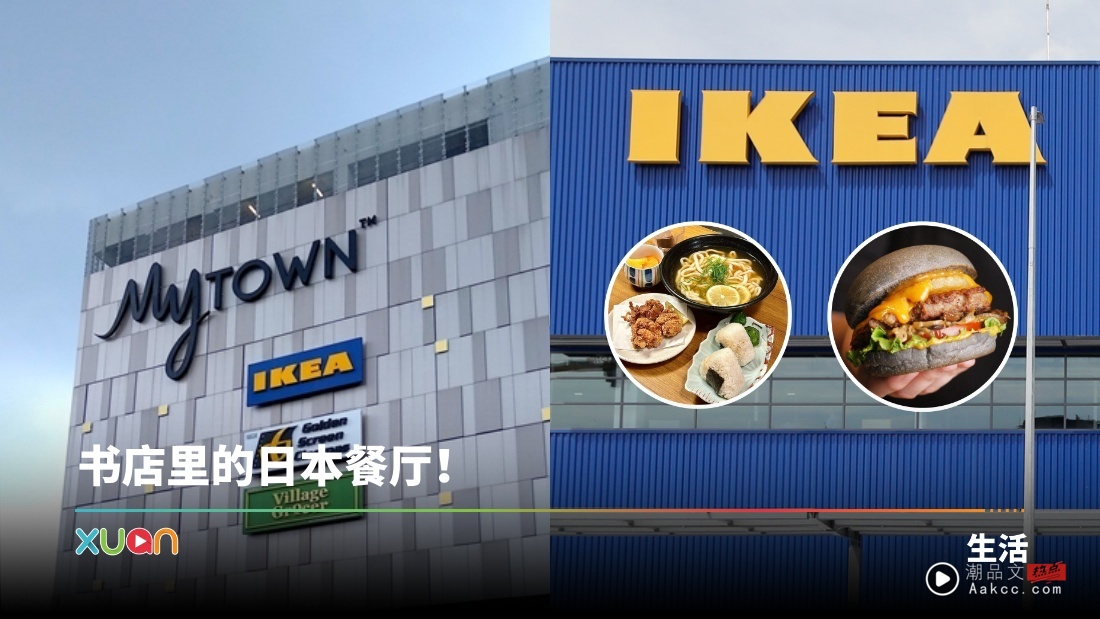 旅游|2025 MyTown & IKEA Cheras必吃餐厅美食!品尝自己客制化的Pizza!