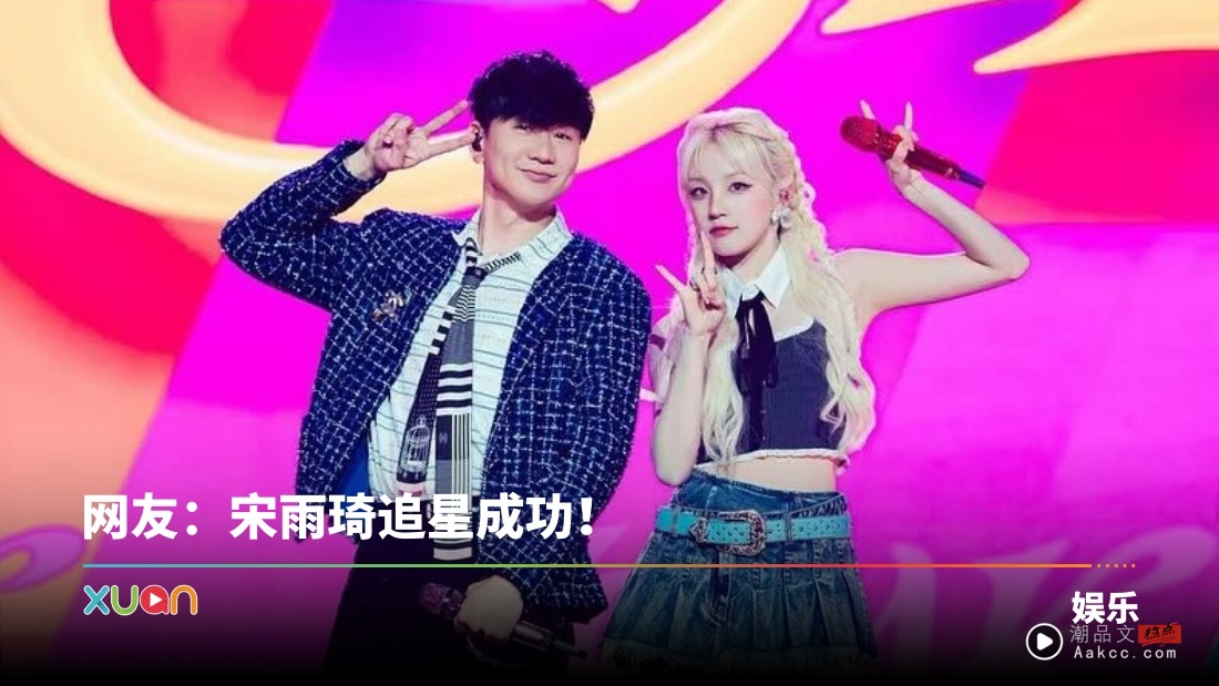 林俊杰首尔开唱！i-dle宋雨琦惊喜现身 深情合唱《背对背拥抱》！