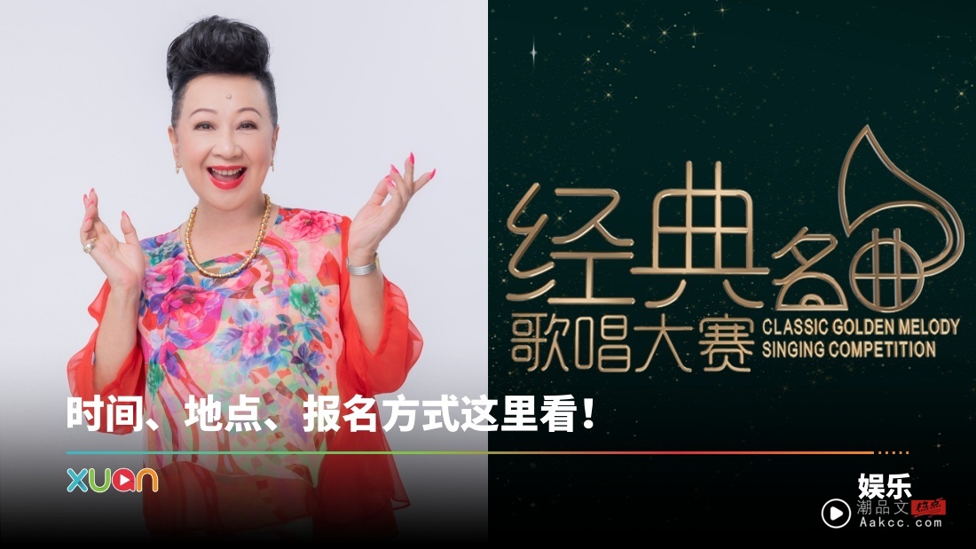 《A站经典名曲歌唱大赛2025》薛家燕担任评审！公开招募 “公众评委” 与现场观众！