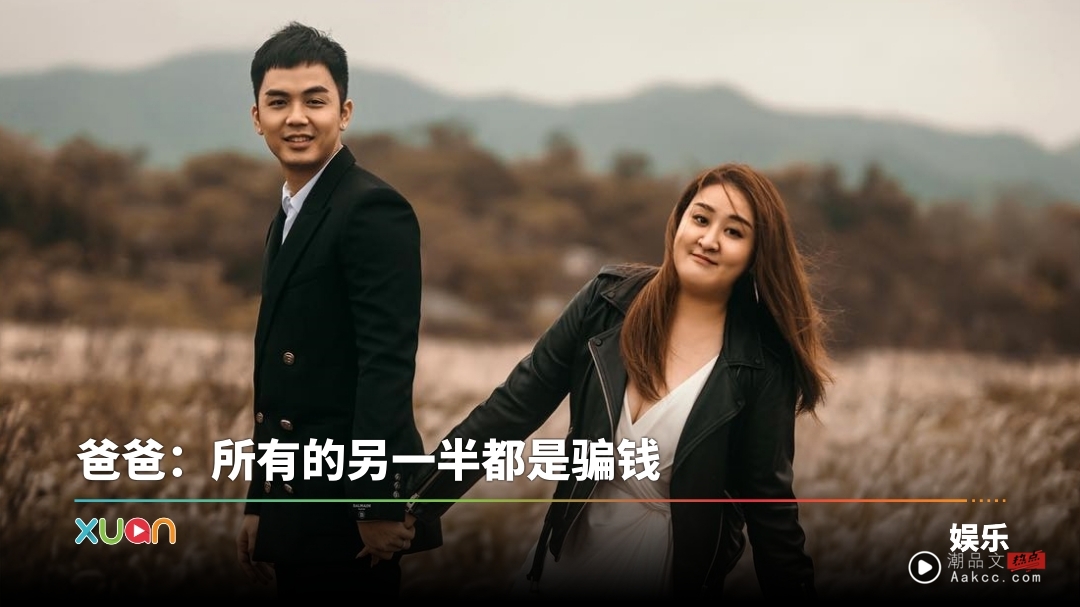 “亿万驸马”伍富桥被岳父骂是“鸭”！奇葩家规：要问过家人才可以哭