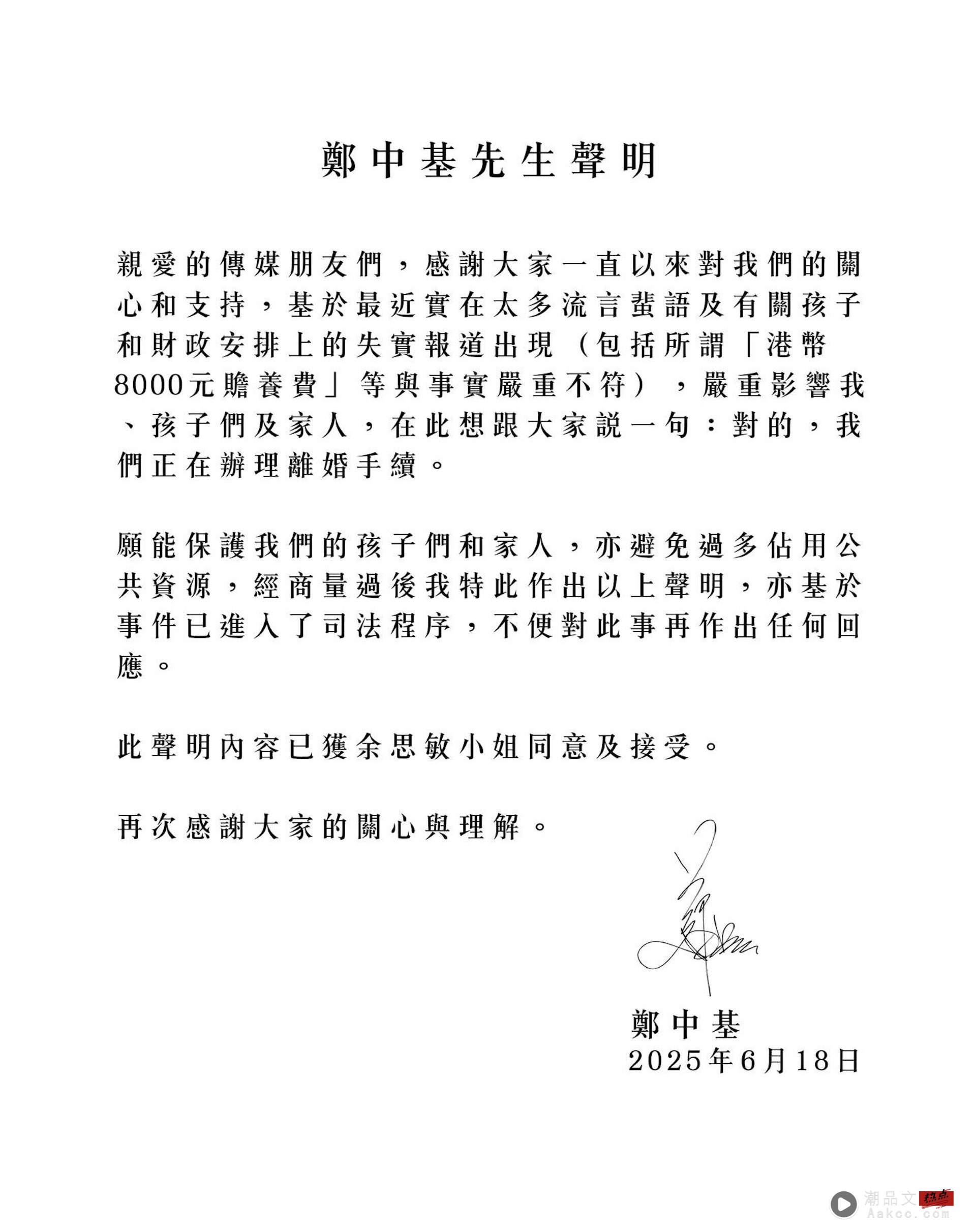 郑中基承认二度离婚！首度回应赡养费传闻！ 娱乐资讯 图2张