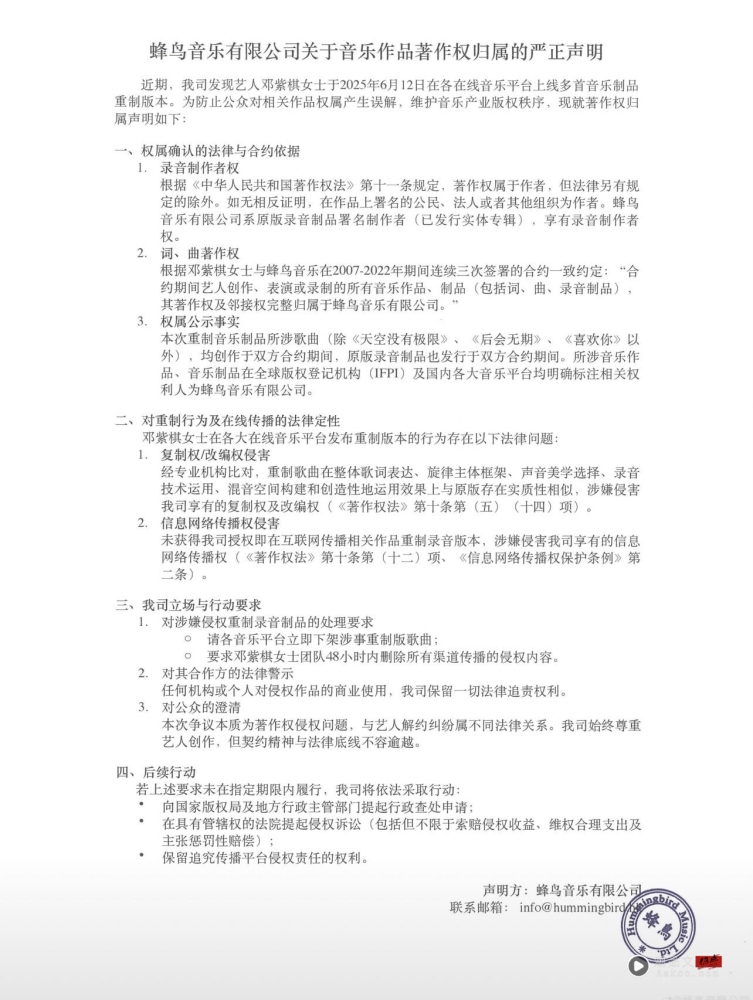 重录歌曲被指侵权！邓紫棋反呛前公司“蜂鸟”：我不会下架歌曲 娱乐资讯 图2张