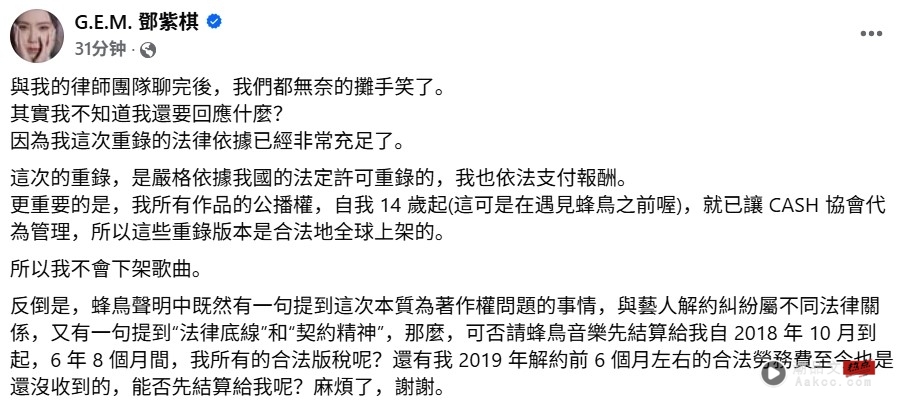 重录歌曲被指侵权！邓紫棋反呛前公司“蜂鸟”：我不会下架歌曲 娱乐资讯 图3张