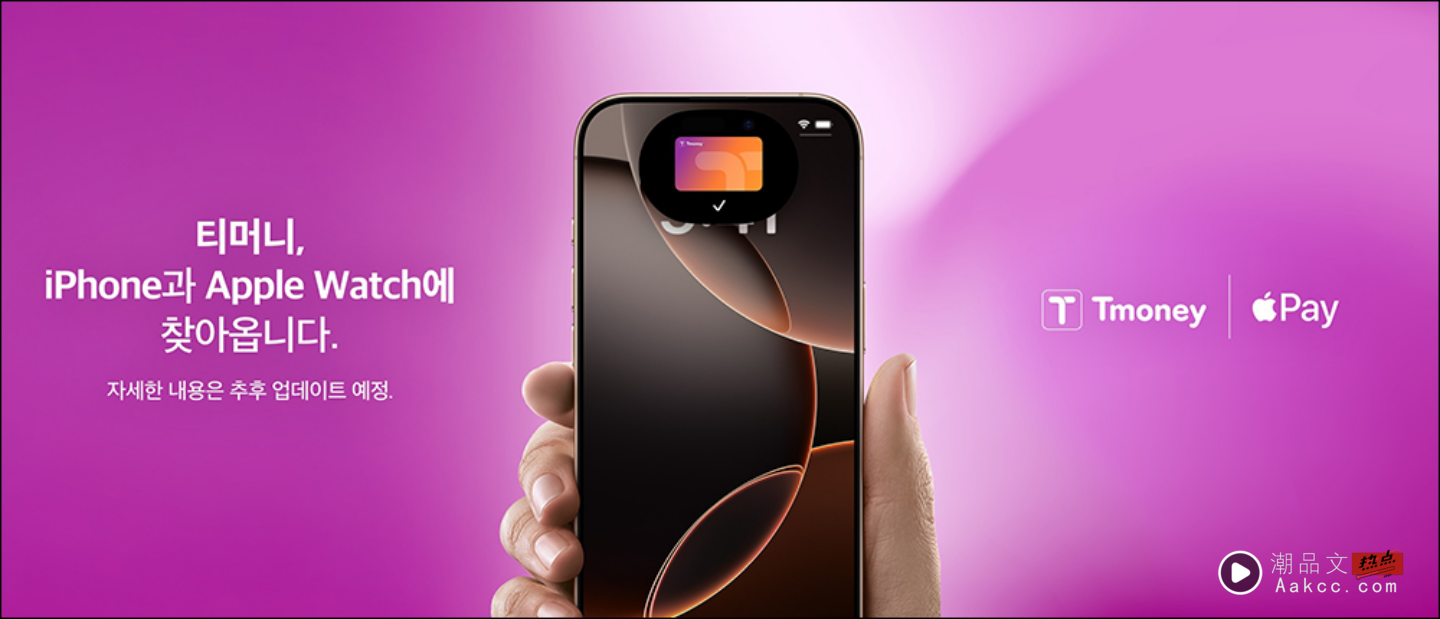 Tmoney 正式支援 Apple Pay！韩国搭车自由行更便利
